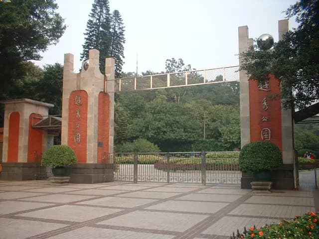Парк Юэсю