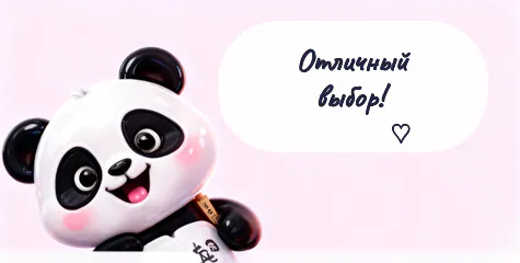 Панда: отличный выбор
