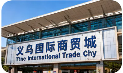 义乌国际商贸城 Yiwu International Trade City