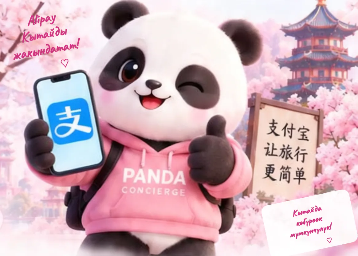 Кытай пейзажынын фонунда кызгылт худи кийген PANDA пандасы